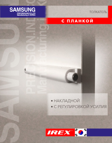 ТОЛКАТЕЛИ_с планкой_серый91