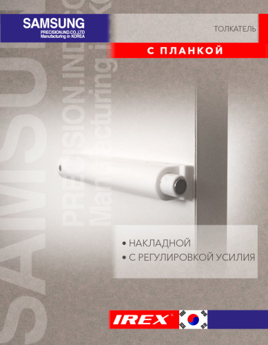 ТОЛКАТЕЛИ_с планкой