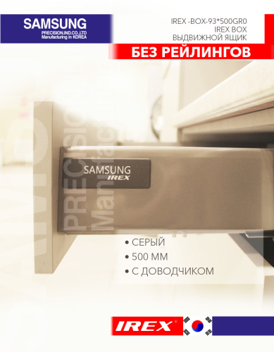 IREX BOX Выдвижной ящик 500мм без рейлингов серый