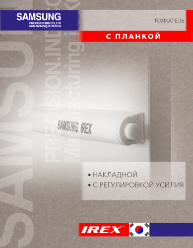 ТОЛКАТЕЛИ_с планкой___94