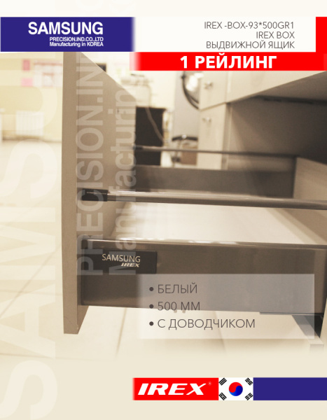 Irex -Box-93500GR1 бел рел